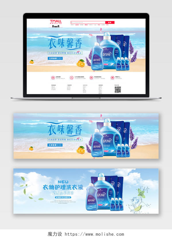 蓝色小清新衣味馨香衣味护理洗衣液电商banner宣传